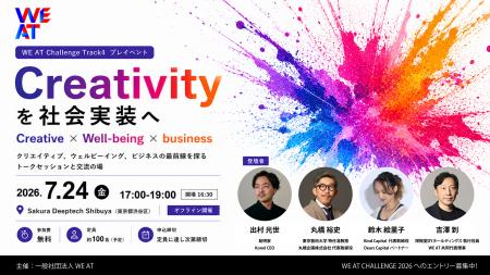 発明家×アートプロデューサー×投資家、渋谷で語る「Cr 発明家×アートプロデューサー×投資家、渋谷で語る「Cr