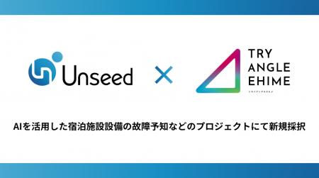 株式会社Unseed、「トライアングルエヒメ2.0」に観光 株式会社Unseed、「トライアングルエヒメ2.0」に観光