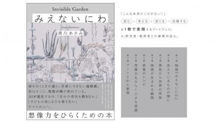現代アーティスト・清川あさみ、25年間育み続けた創作 現代アーティスト・清川あさみ、25年間育み続けた創作