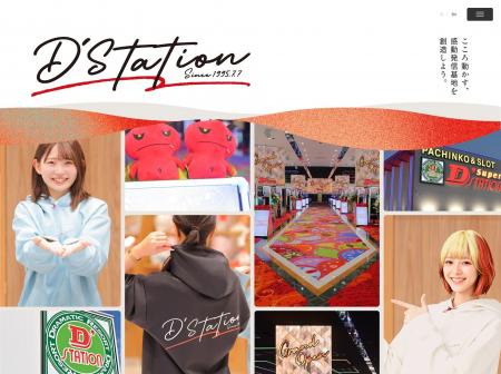 D’station株式会社 創業日の7月7日にコーポレートサ D’station株式会社 創業日の7月7日にコーポレートサ