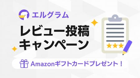 インスタ自動化ツール「エルグラム」レビューキャンペ インスタ自動化ツール「エルグラム」レビューキャンペ