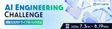 【SIGNATE】NTTデータ、NTTデータ先端技術、NTTデータ 【SIGNATE】NTTデータ、NTTデータ先端技術、NTTデータ