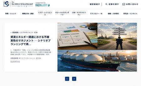 JX通信社、ISM Japanが創刊するSCM・調達購買オンライ