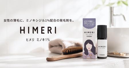 女性用発毛剤『ヒメリ ミノキ1%』(第1類医薬品)を7 女性用発毛剤『ヒメリ ミノキ1%』(第1類医薬品)を7