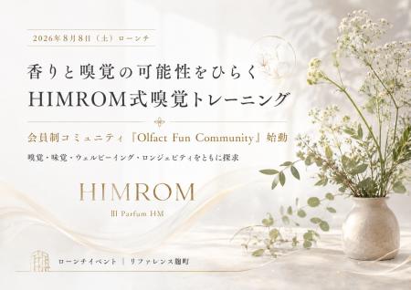 【 HIMROM 】8月8日(土)香りと嗅覚の可能性をひらく新 【 HIMROM 】8月8日(土)香りと嗅覚の可能性をひらく新
