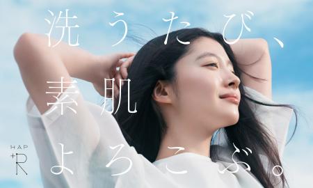 川床明日香さんが「ハップアール」ブランドアンバサダ 川床明日香さんが「ハップアール」ブランドアンバサダ