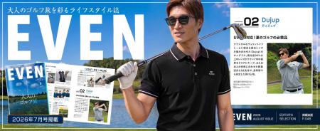 【新発売】Dujup、日本人の顔立ちに寄り添う偏光サン 【新発売】Dujup、日本人の顔立ちに寄り添う偏光サン
