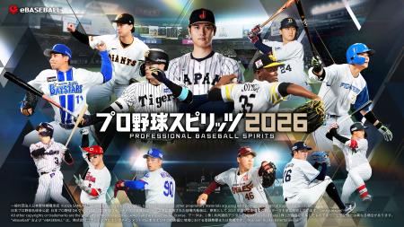 『プロ野球スピリッツ2026』 のプロモーションムービ 『プロ野球スピリッツ2026』 のプロモーションムービ