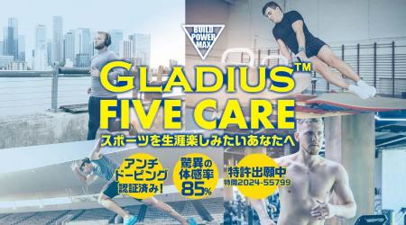 生涯アスリート応援サプリメント「GLADIUS(TM) FIVE C 生涯アスリート応援サプリメント「GLADIUS(TM) FIVE C