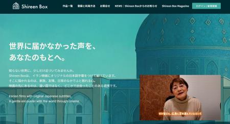 広島発、イラン映画専門オンラインシアター「Shireen 広島発、イラン映画専門オンラインシアター「Shireen