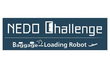 「NEDO懸賞金活用型プログラム/NEDO Challenge, Bagg 「NEDO懸賞金活用型プログラム/NEDO Challenge, Bagg