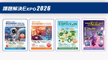 いよいよ明日（7/8）から課題解決EXPo2026が開催！モ