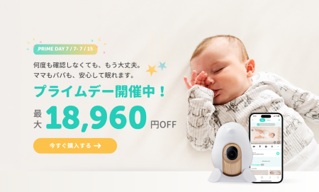 赤ちゃんの見守りを支えるベビーモニターが最大1utf-8