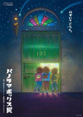ジブリの大倉庫で7月8日(水) 2つの新企画スタート ジブリの大倉庫で7月8日(水) 2つの新企画スタート