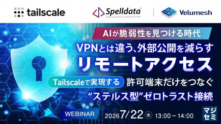 『【AIが脆弱性を見つける時代】VPNとは違う、外部公 『【AIが脆弱性を見つける時代】VPNとは違う、外部公