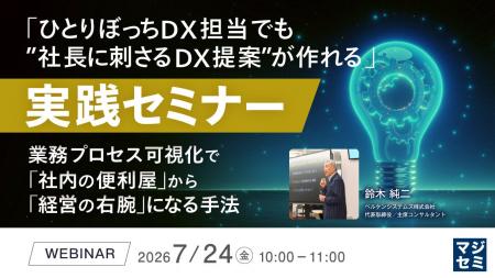 『「ひとりぼっちDX担当でも”社長に刺さるDX提案”が作 『「ひとりぼっちDX担当でも”社長に刺さるDX提案”が作