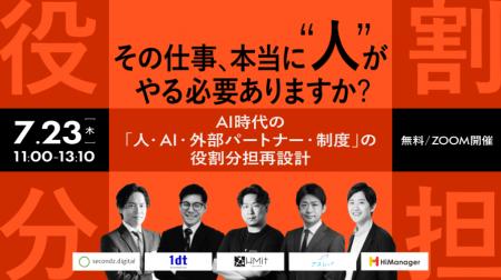 その仕事、本当に“人”がやる必要ありますか? 株式会 その仕事、本当に“人”がやる必要ありますか? 株式会