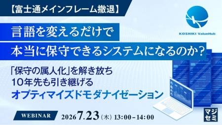 『【富士通メインフレーム撤退】言語を変えるだけで、 『【富士通メインフレーム撤退】言語を変えるだけで、