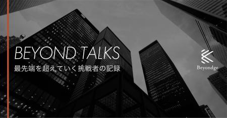 経営者の意思決定の「舞台裏」に迫るインタビューメデ 経営者の意思決定の「舞台裏」に迫るインタビューメデ