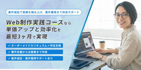 【最大70%給付対象】Tech Mentor「Web制作実践コース 【最大70%給付対象】Tech Mentor「Web制作実践コース