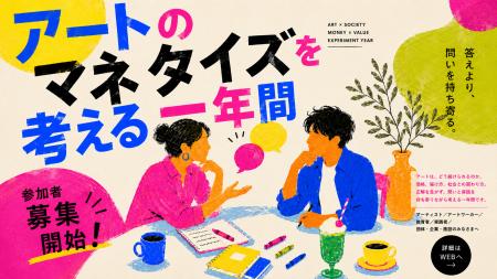 「アートの時代」と言われるいま、価値を社会へどう接 「アートの時代」と言われるいま、価値を社会へどう接