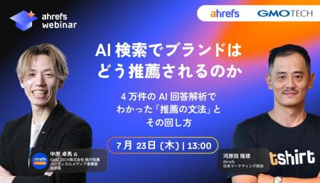 【Ahrefs × GMO TECH 初共催ウェビナー】AI 回答 4 万 【Ahrefs × GMO TECH 初共催ウェビナー】AI 回答 4 万