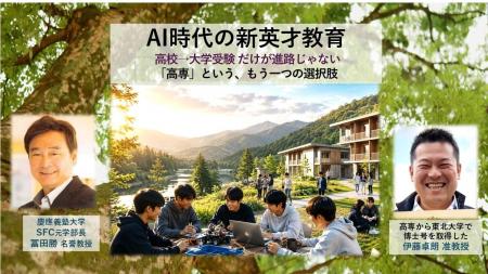 最先端教育セミナー「AI時代の新英才教育」 最先端教育セミナー「AI時代の新英才教育」