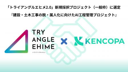 株式会社KENCOPA、デジタル実装加速化プロジェクト「 株式会社KENCOPA、デジタル実装加速化プロジェクト「