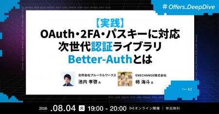 プルーラルワークス 池内孝啓氏・ENECHANGE 柿海斗氏