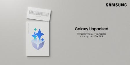 Galaxy Unpacked 2026年7月:「新しいかたち」がつい Galaxy Unpacked 2026年7月:「新しいかたち」がつい