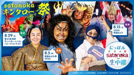今年の夏はキンタロー。祭!satonoka夏の生中継イメー 今年の夏はキンタロー。祭!satonoka夏の生中継イメー