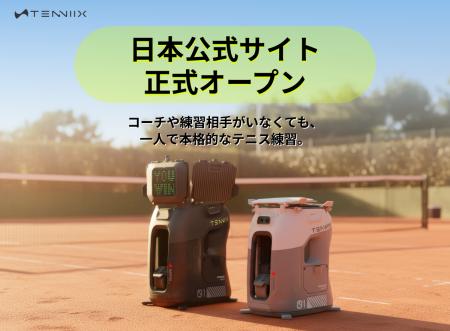 次世代AIテニスロボット「Tenniix(テニックス)」日 次世代AIテニスロボット「Tenniix(テニックス)」日