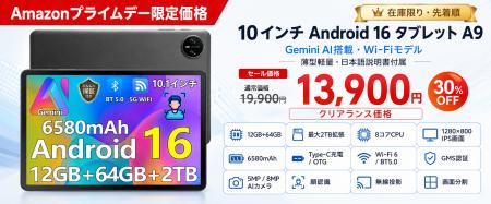 【Amazonプライムデー限定】Android 16搭載「A9 10イ 【Amazonプライムデー限定】Android 16搭載「A9 10イ