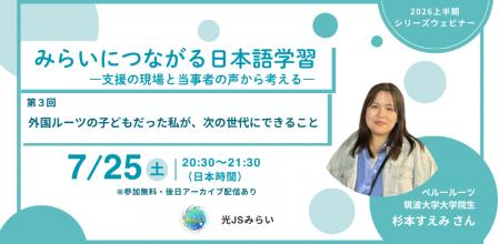 シリーズウェビナー第3弾 無料参加申し込み受付中【7/