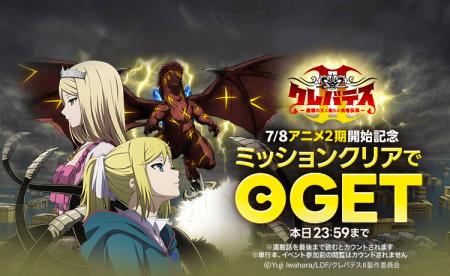 TVアニメ「クレバテスII-魔獣の王と偽りの勇者伝承-」 TVアニメ「クレバテスII-魔獣の王と偽りの勇者伝承-」