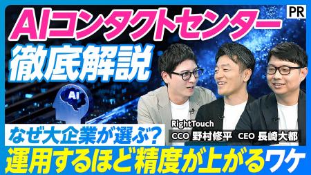 【PIVOT出演】日本品質を競争優位に変える「AIコンタ 【PIVOT出演】日本品質を競争優位に変える「AIコンタ