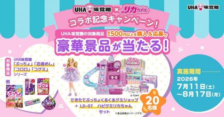 UHA味覚糖×リカちゃん夢のコラボ！「できたてぷっちょ