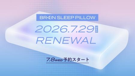睡眠の新スタンダードへ。「ブレインスリープ ピロー 睡眠の新スタンダードへ。「ブレインスリープ ピロー