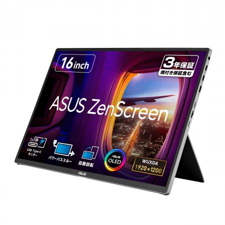 ASUS、16:10 OLEDパネル搭載の軽量ポータブルモニター