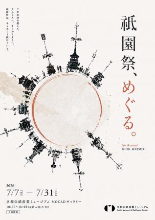 祇園祭の山鉾34基が、茶碗になって勢ぞろい。収蔵品展