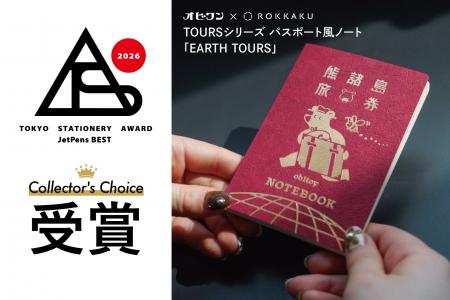 海外バイヤーが選ぶ日本の文具賞『TOKYO STATIONERY A