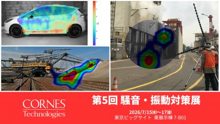 【第5回騒音・振動対策展出展】騒音や振動の発生源を