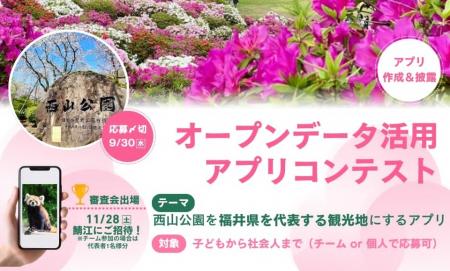 【福井県鯖江市】オープンデータで「西山公園」を県を 【福井県鯖江市】オープンデータで「西山公園」を県を