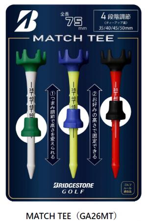 ゴルフ機能ティー 『MATCH TEE』新発売