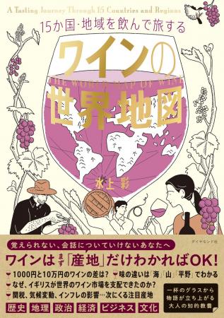 ワイン 1 年生でも大丈夫!産地を知れば最短ルートで ワイン 1 年生でも大丈夫!産地を知れば最短ルートで