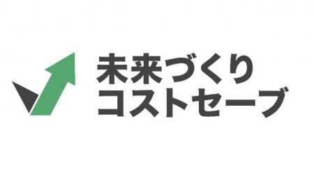 【電気代の上昇・猛暑対策に】株式会社未来づくりカン