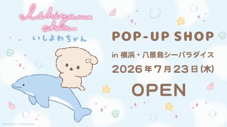 いしよわちゃんPOP-UP SHOP in横浜・八景島シーパラダ