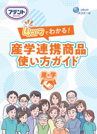 忙しい介護現場へ、漫画で分かりやすく“お悩みに合わ 忙しい介護現場へ、漫画で分かりやすく“お悩みに合わ