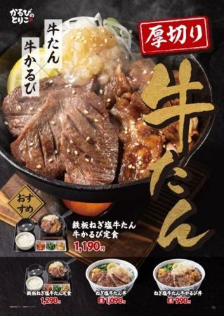 牛かるび丼・スンドゥブ専門店『かるびのとりこ』に夏