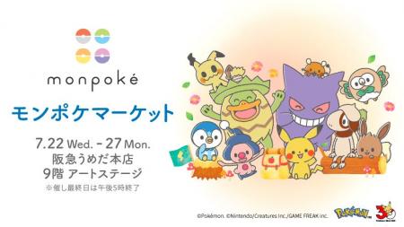 阪急うめだ本店にてポケモン公式ベビーブランド「モン